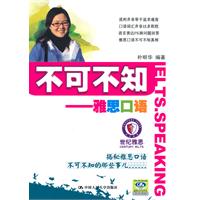 不可不知——雅思口语