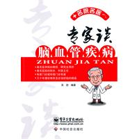 专家谈脑血管疾病-名院名医