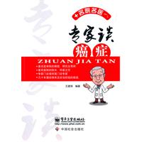 专家谈癌症