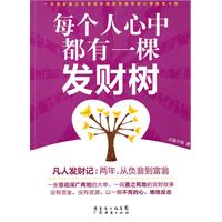 每个人心中都有一棵发财树