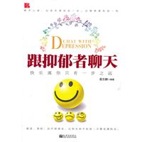 跟抑郁者聊天-快乐离你只有一步之远