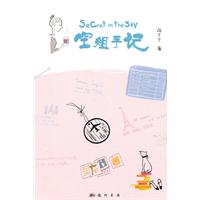 空姐手记