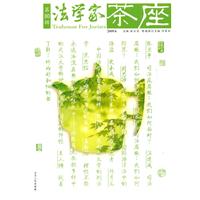 法学家茶座-第30辑