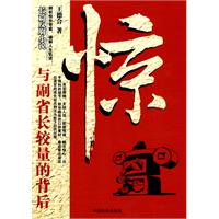 惊-与副省长较量的背后