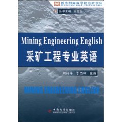 采矿工程专业英语