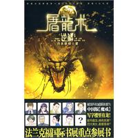 逆鳞-屠龙术-上卷-漫画版