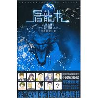 逆鳞-屠龙术-下卷-漫画版