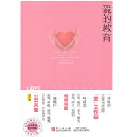 爱的教育