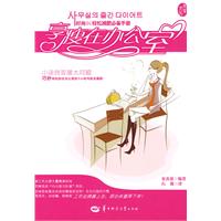 享瘦在办公室