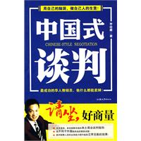 中国式谈判