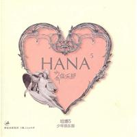 HANA5(哈娜)