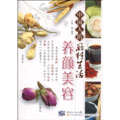 养颜美容