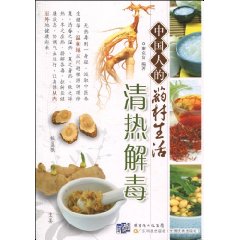 清热解毒