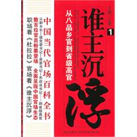 谁主沉浮1