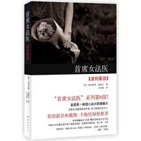 首席女法医－波特墓园