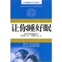 让你睡好眠