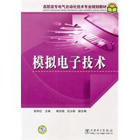 模拟电子技术