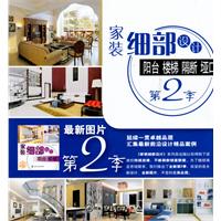 家装细部设计(第2季):阳台、楼梯、隔断、垭口 B905