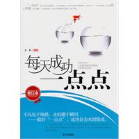 每天成功一点点-修订本