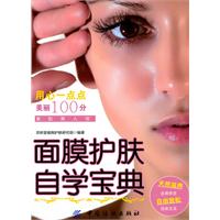 面膜护肤自学宝典
