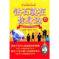 钻石就在你身边