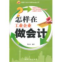 怎样在工业企业做会计