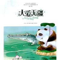 夏之卷-大爱无疆