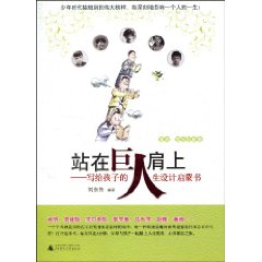 体育 娱乐明星卷-站在巨人肩上-写给孩子的人生设计启蒙书