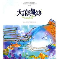 春之卷-大浪淘沙