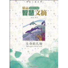 生命的礼物-精品智慧文摘