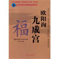 欧阳询九成宫