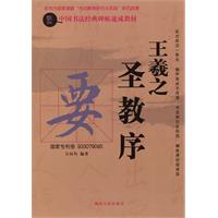 王羲之圣教序