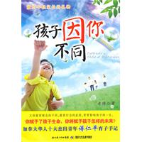 孩子因你不同-加拿大华人十大杰出青年傅仁平育子手记