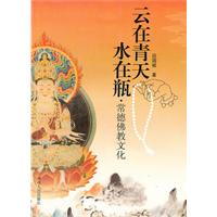 云在青天水在瓶-常德佛教文化