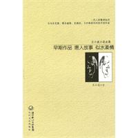 早期作品 唐人故事 似水柔情-王小波小说全集