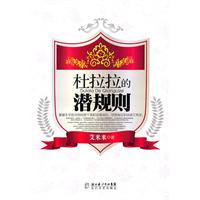 杜拉拉的潜规则