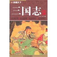 三国志