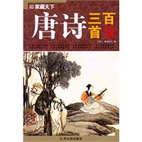 唐诗三百首