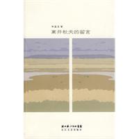 离开秋天的留言