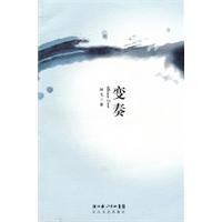 变奏