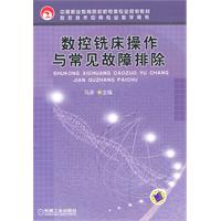 数控铣床操作与常见故障排除