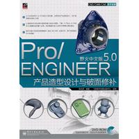 Pro/ENGINEER野火中文版5.0产品造型设计与破面修补-(含光盘1张)