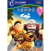 飞屋环游记:迪士尼双语小影院