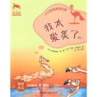 我太爱美了吗?-小火烈鸟弗洛伦斯(幸福豆)