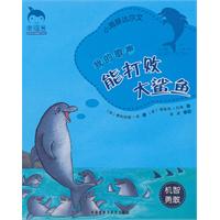 我的歌声能打败大鲨鱼—小海豚达尔文(幸福豆)
