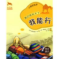 我已经长大了我能行-小骆驼凯罗(幸福豆)