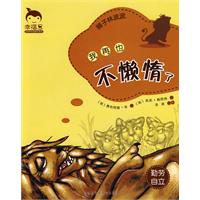 我再也不懒惰了-狮子林波波(幸福豆)
