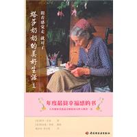 塔莎奶奶的美好生活·1(跟着感觉走就对了)