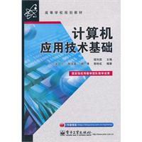 计算机应用技术基础