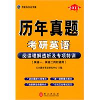 2011-阅读理解透析及专项特训-历年真题考研英语